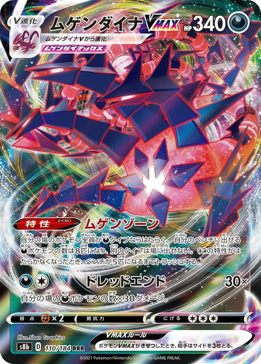 Image for Eternatus VMAX (110/184) (S8b: VMAX Climax) - Pokemon Japan