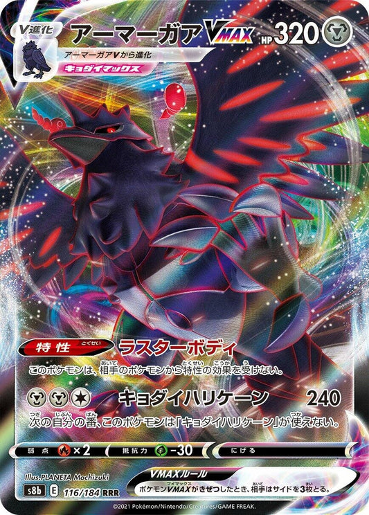 Image for Corviknight VMAX (116/184) (S8b: VMAX Climax) - Pokemon Japan