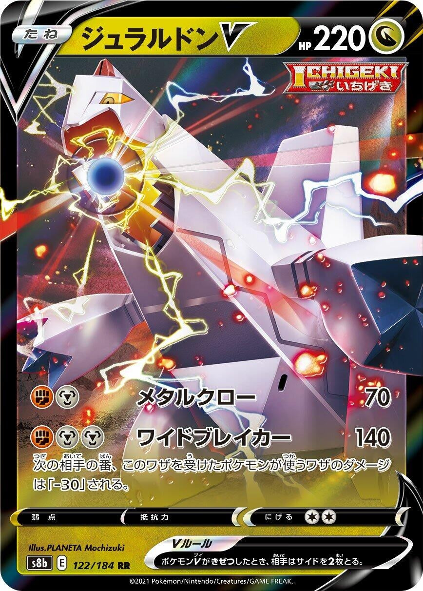 Image for Duraludon V (122/184) (S8b: VMAX Climax) - Pokemon Japan