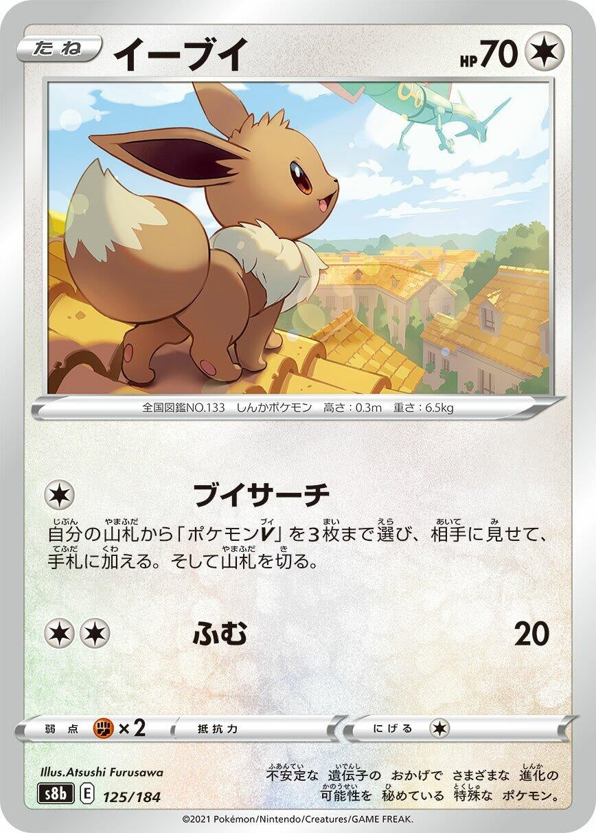 Image for Eevee (125/184) (S8b: VMAX Climax) - Pokemon Japan