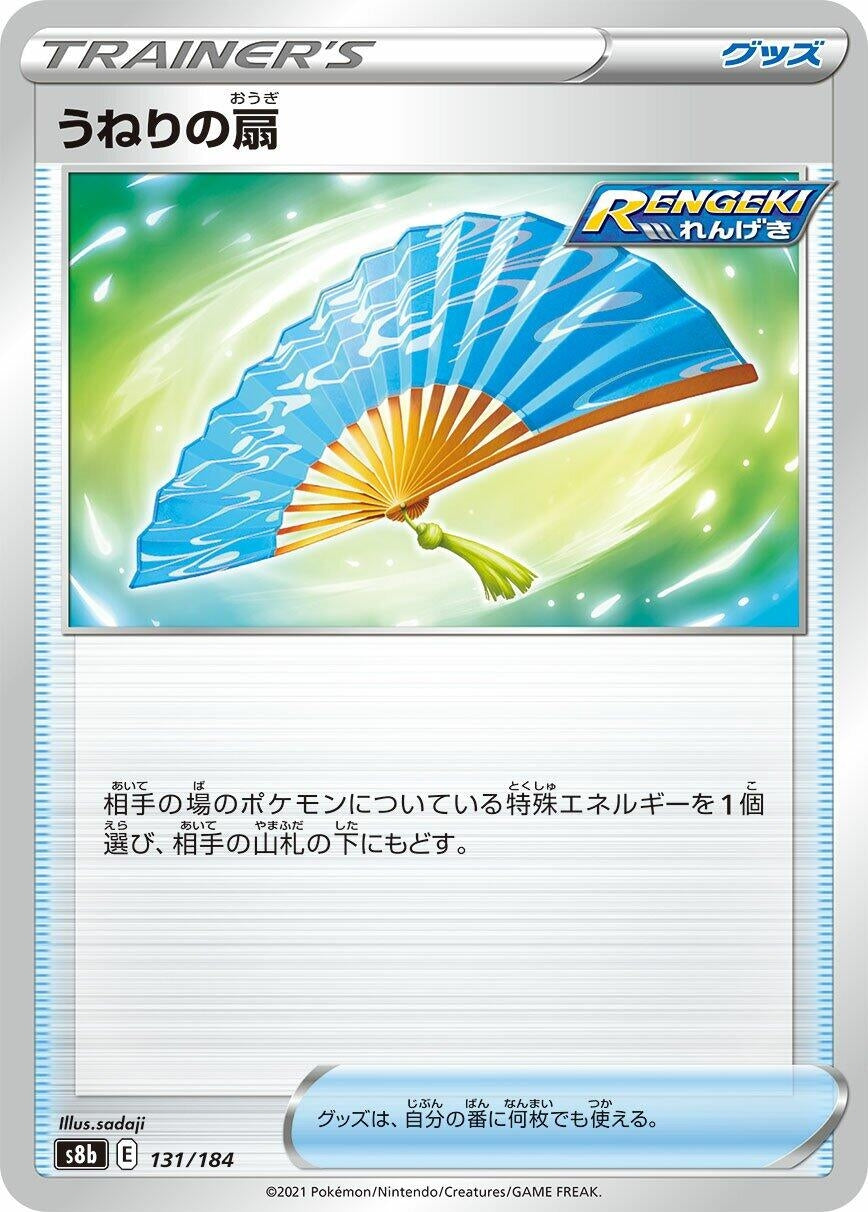 Image for Fan of Waves (131/184) (S8b: VMAX Climax) - Pokemon Japan
