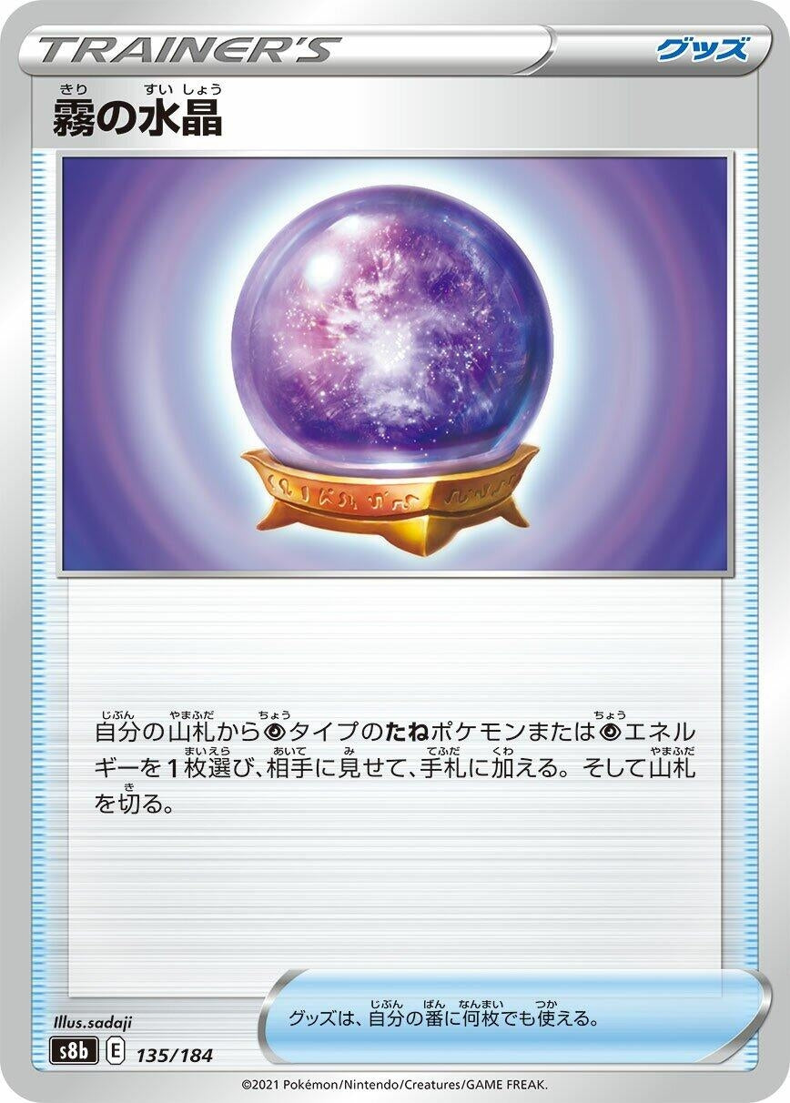 Image for Fog Crystal (135/184) (S8b: VMAX Climax) - Pokemon Japan