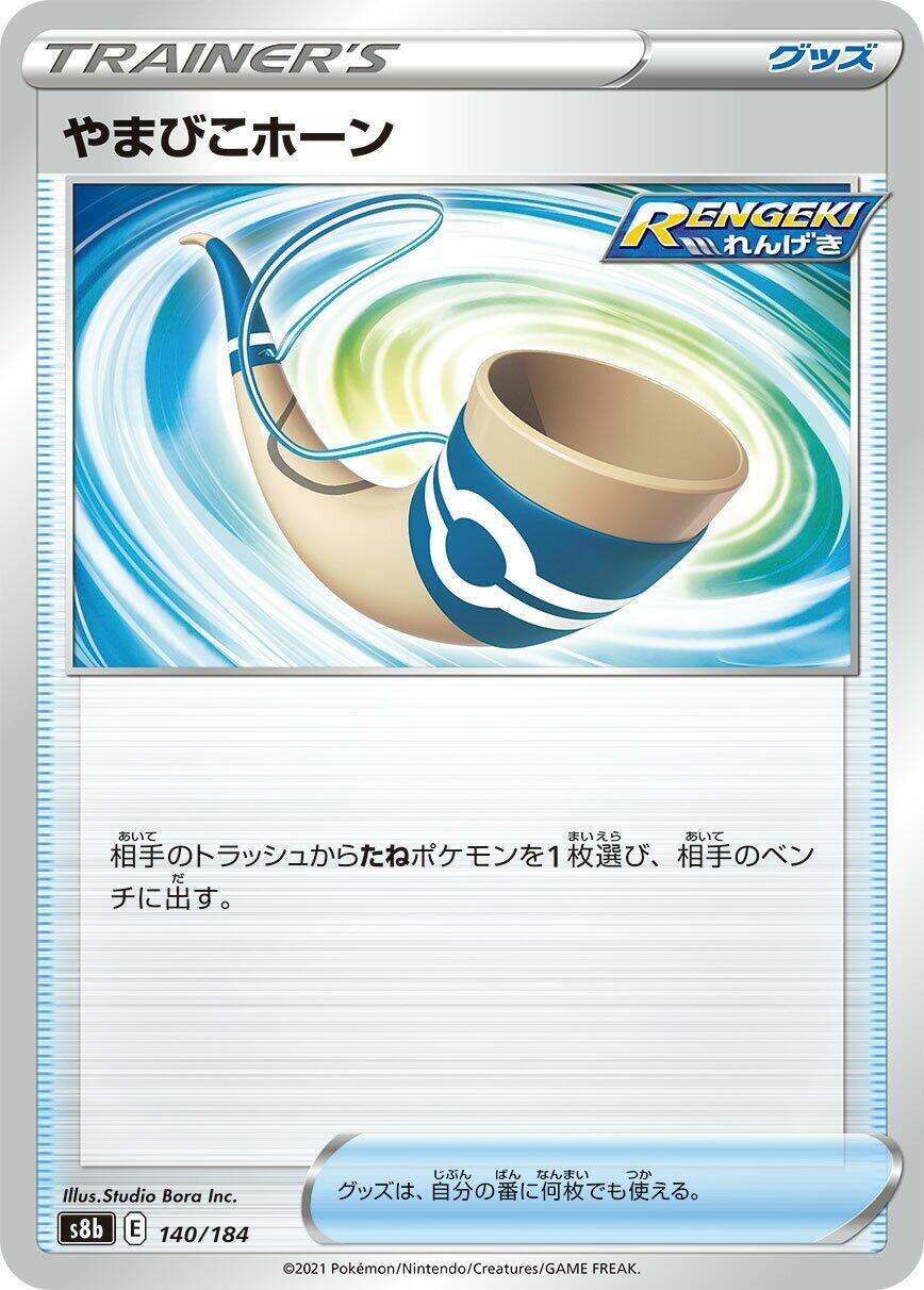 Image for Echoing Horn (140/184) (S8b: VMAX Climax) - Pokemon Japan