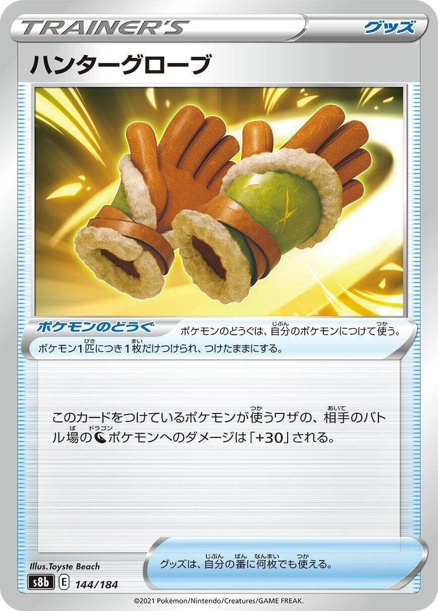 Image for Hunting Gloves (144/184) (S8b: VMAX Climax) - Pokemon Japan