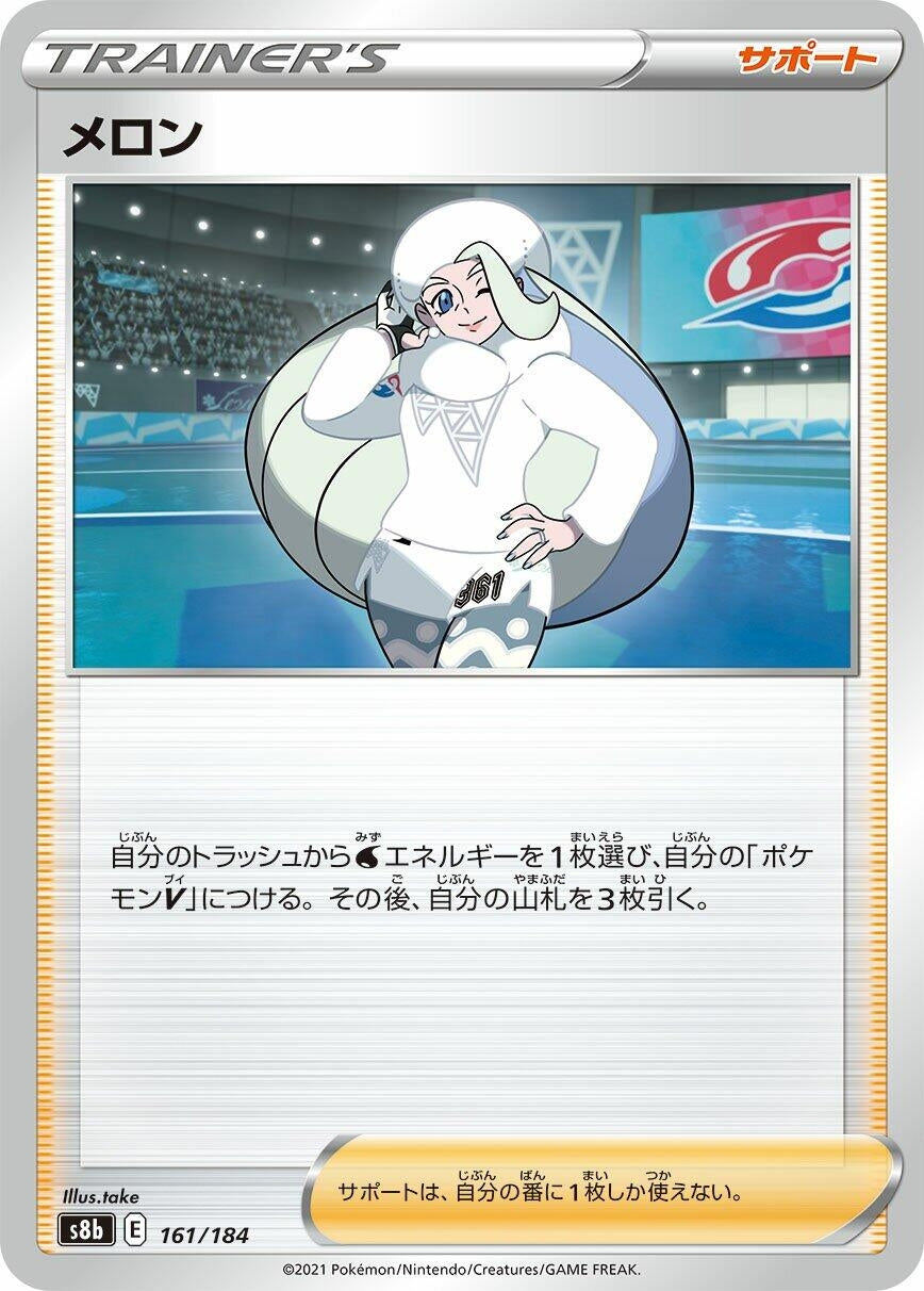 Image for Melony (161/184) (S8b: VMAX Climax) - Pokemon Japan