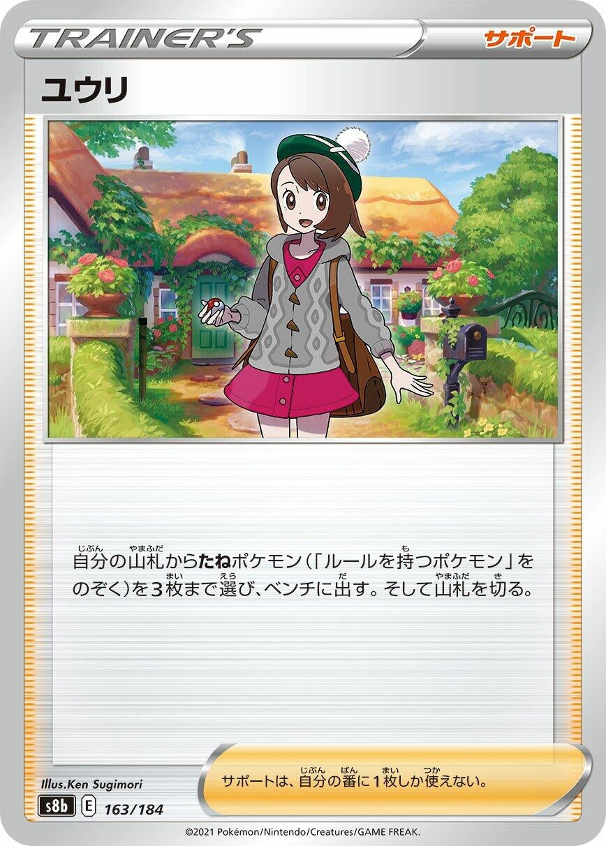 Image for Gloria (163/184) (S8b: VMAX Climax) - Pokemon Japan