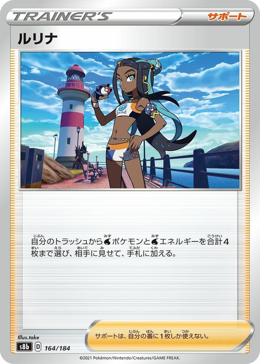 Image for Nessa (164/184) (S8b: VMAX Climax) - Pokemon Japan