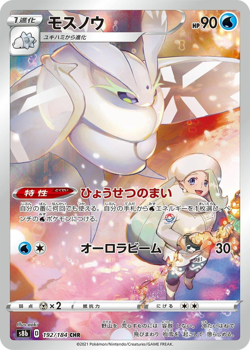 Image for Frosmoth (192/184) (S8b: VMAX Climax) - Pokemon Japan