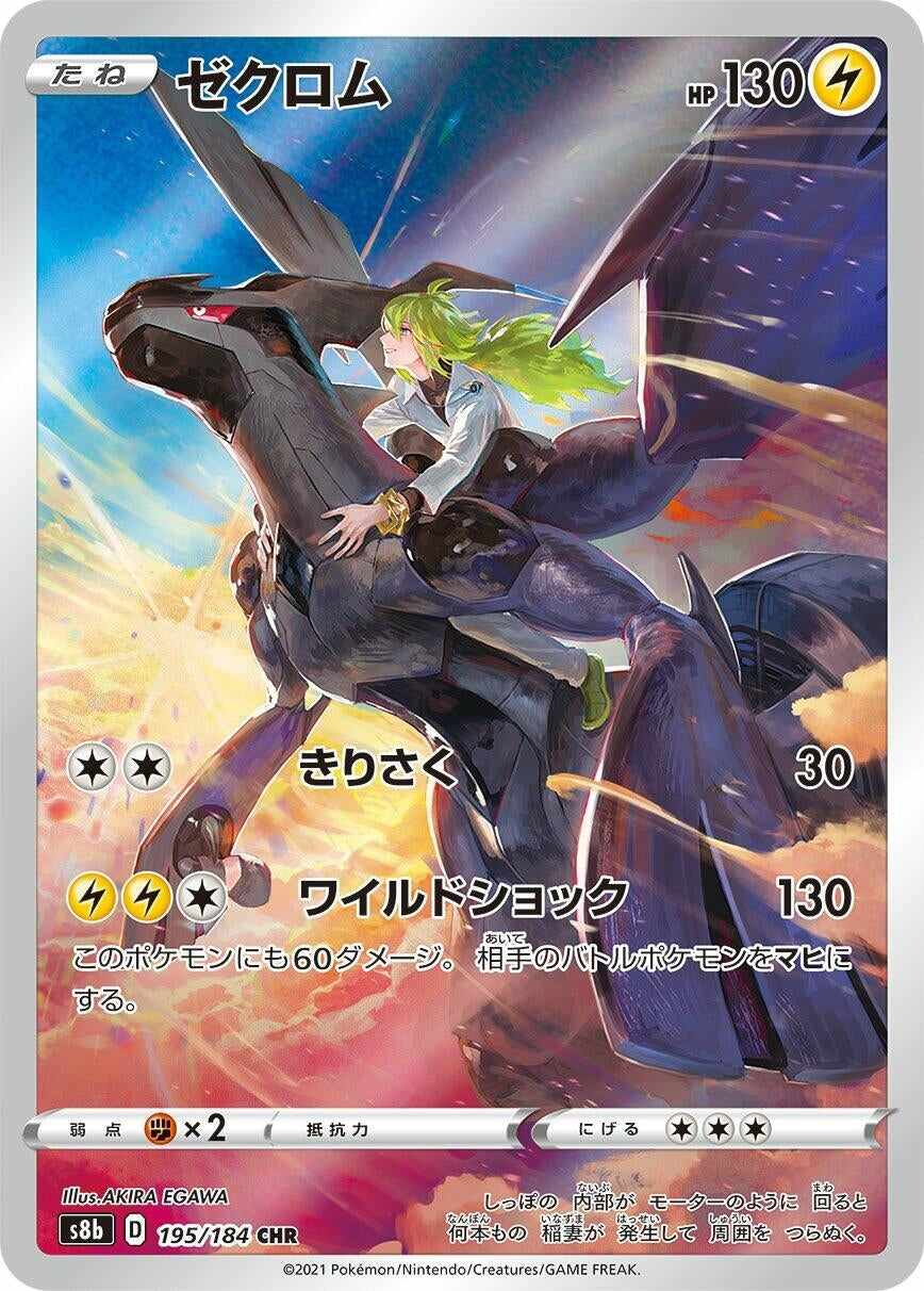 Image for Zekrom (195/184) (S8b: VMAX Climax) - Pokemon Japan
