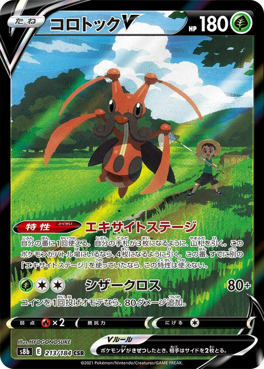 Image for Kricketune V (213/184) (S8b: VMAX Climax) - Pokemon Japan