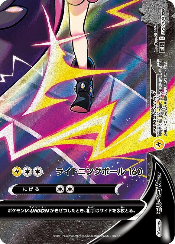 Image for Morpeko V-UNION - 229/184 (Bottom Right) (229/184 (Bottom Right)) (S8b: VMAX Climax) - Pokemon Japan
