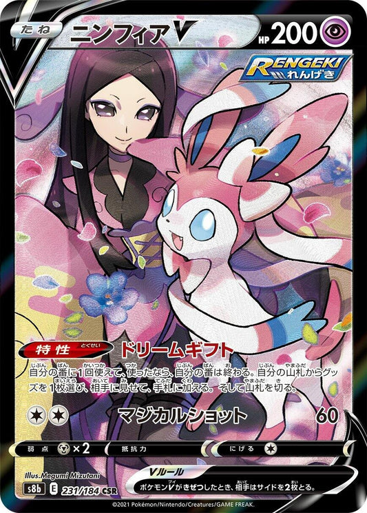 Image for Sylveon V (231/184) (S8b: VMAX Climax) - Pokemon Japan