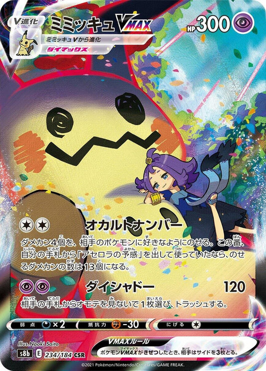 Image for Mimikyu VMAX (234/184) (S8b: VMAX Climax) - Pokemon Japan