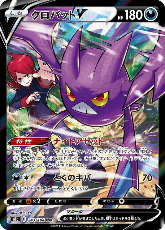 Image for Crobat V (243/184) (S8b: VMAX Climax) - Pokemon Japan
