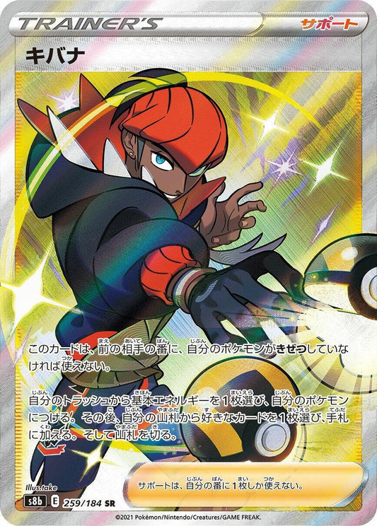 Image for Raihan (259/184) (S8b: VMAX Climax) - Pokemon Japan