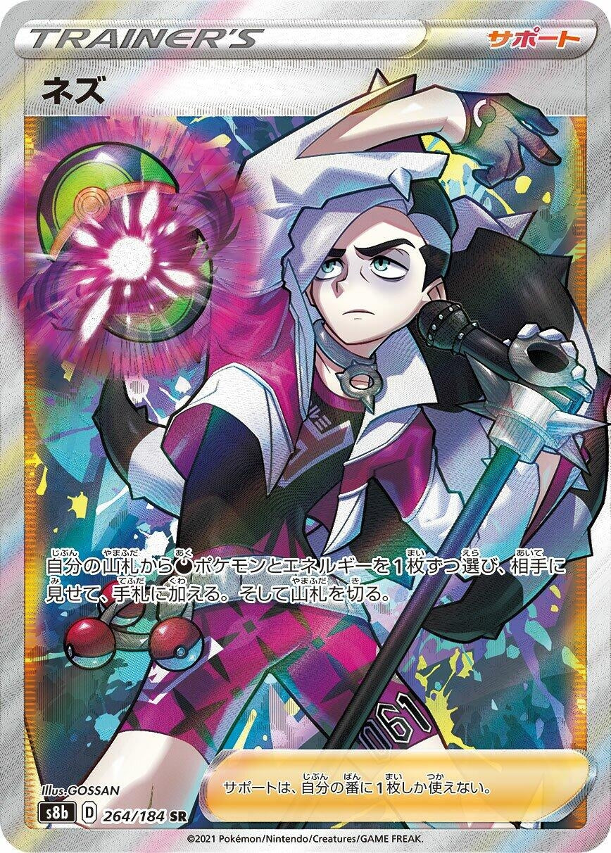 Image for Piers (264/184) (S8b: VMAX Climax) - Pokemon Japan