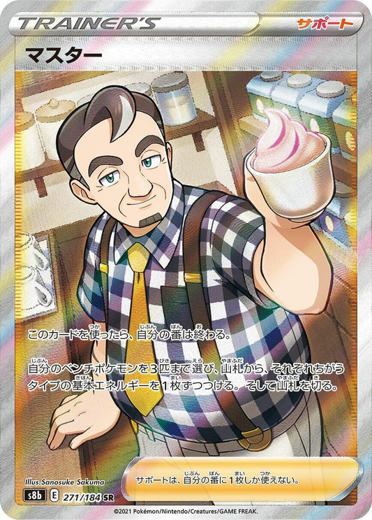 Image for Caf Master (271/184) (S8b: VMAX Climax) - Pokemon Japan