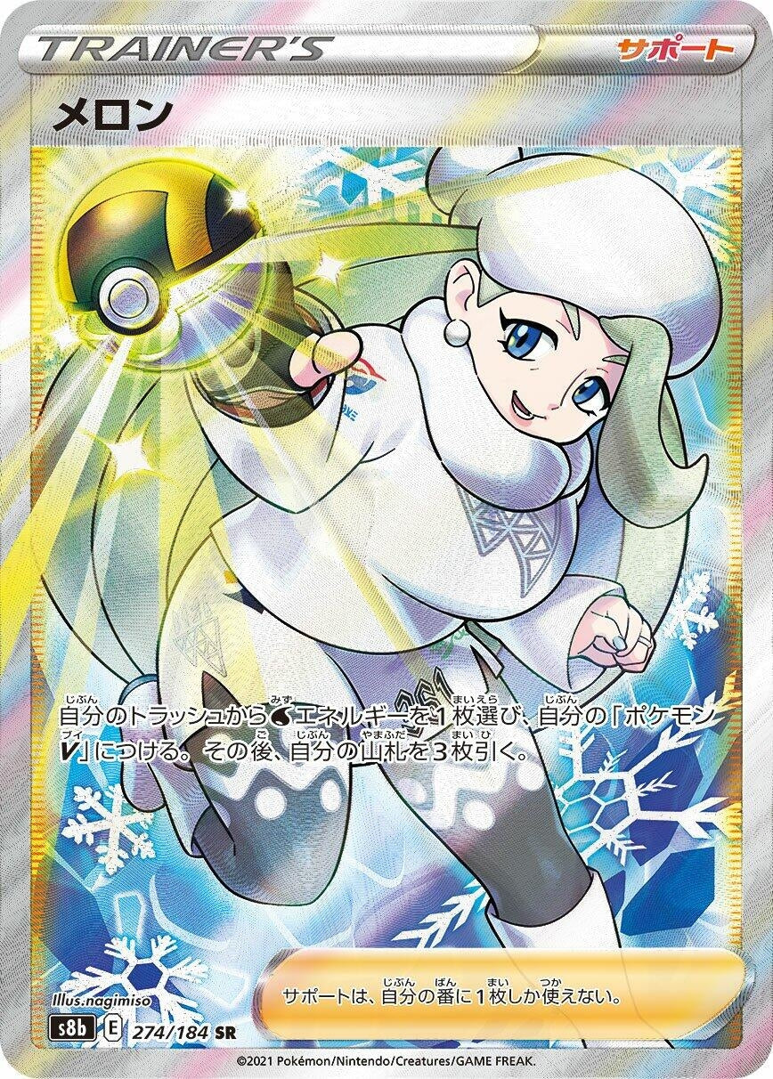 Image for Melony (274/184) (S8b: VMAX Climax) - Pokemon Japan