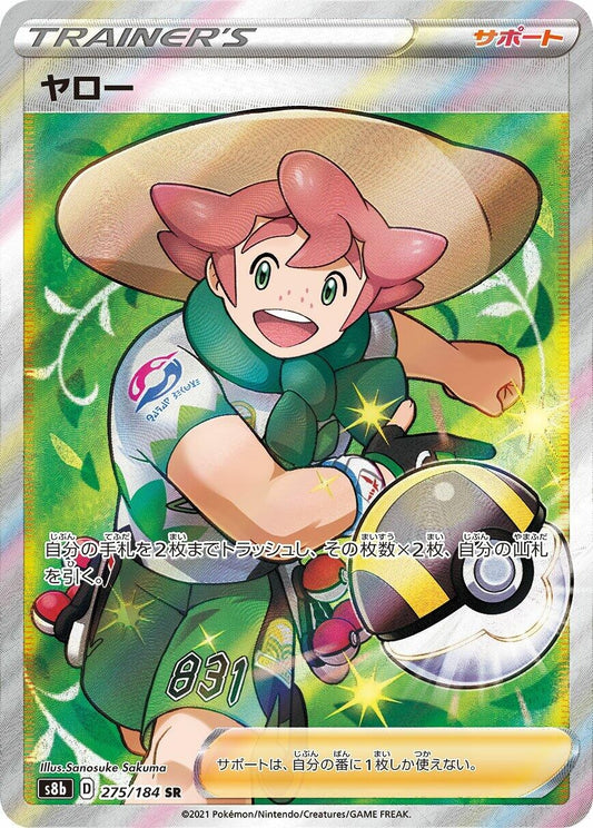 Image for Milo (275/184) (S8b: VMAX Climax) - Pokemon Japan