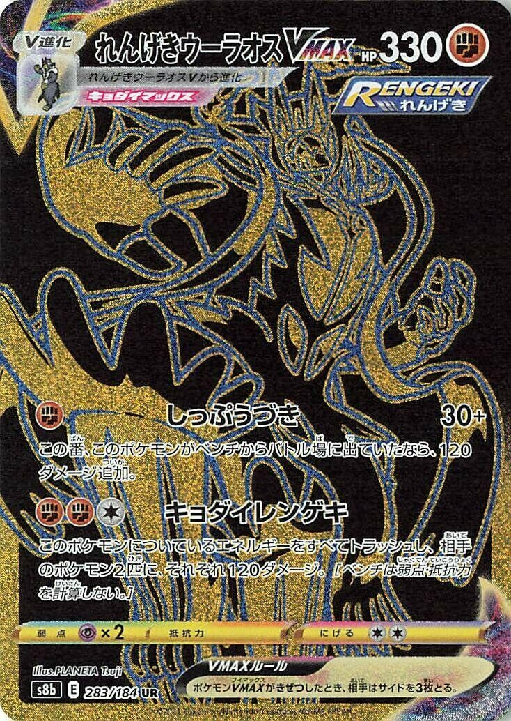 Image for Rapid Strike Urshifu VMAX (283/184) (S8b: VMAX Climax) - Pokemon Japan