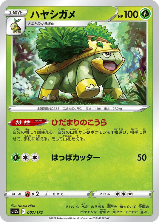 Image for Grotle (007/172) (S12a: VSTAR Universe) - Pokemon Japan