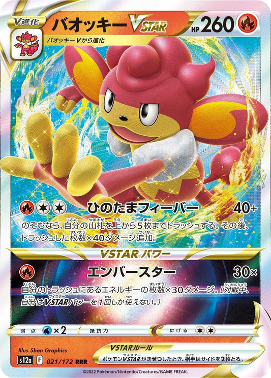 Image for Simisear VSTAR (021/172) (S12a: VSTAR Universe) - Pokemon Japan