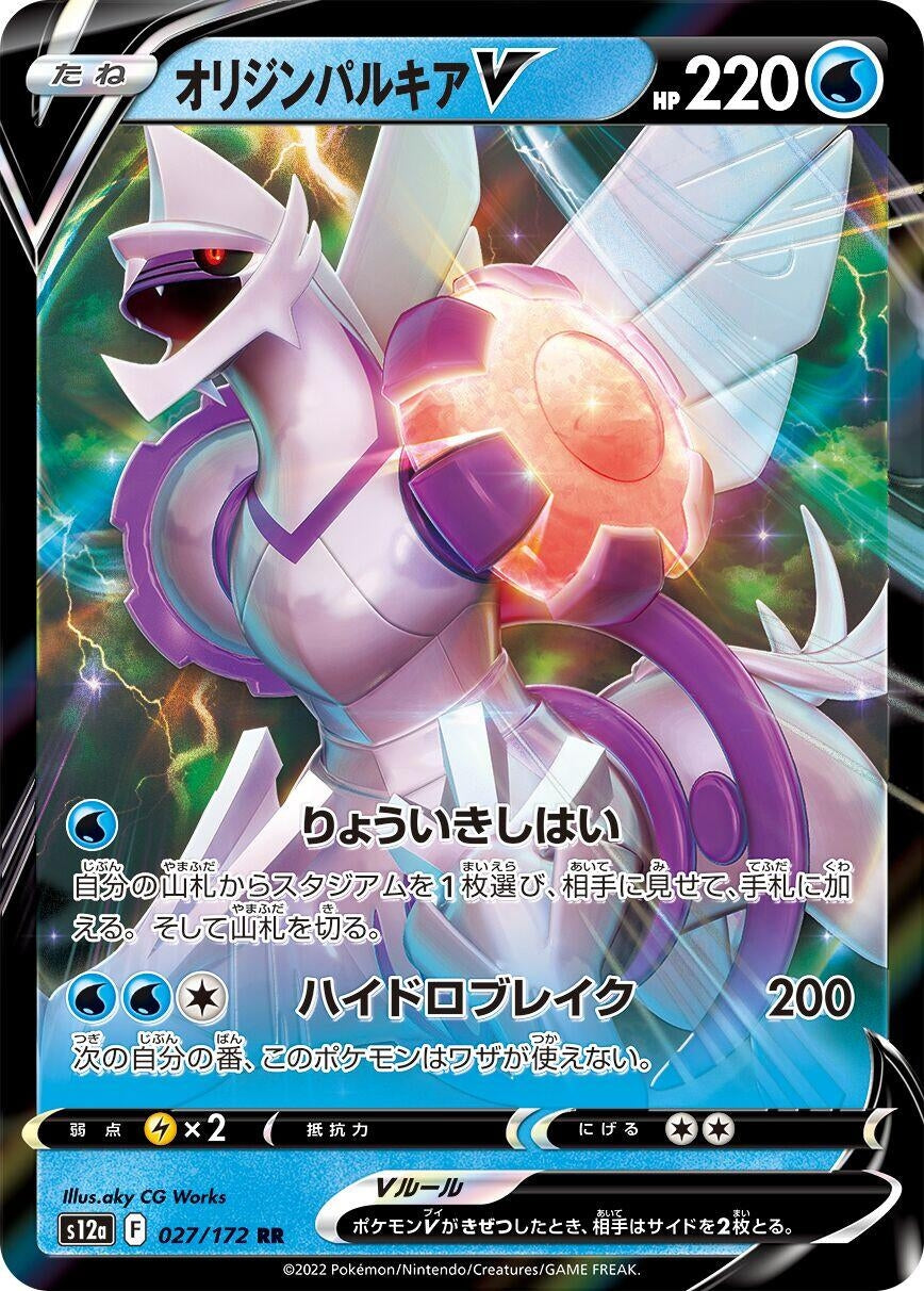 Image for Origin Forme Palkia V (027/172) (S12a: VSTAR Universe) - Pokemon Japan