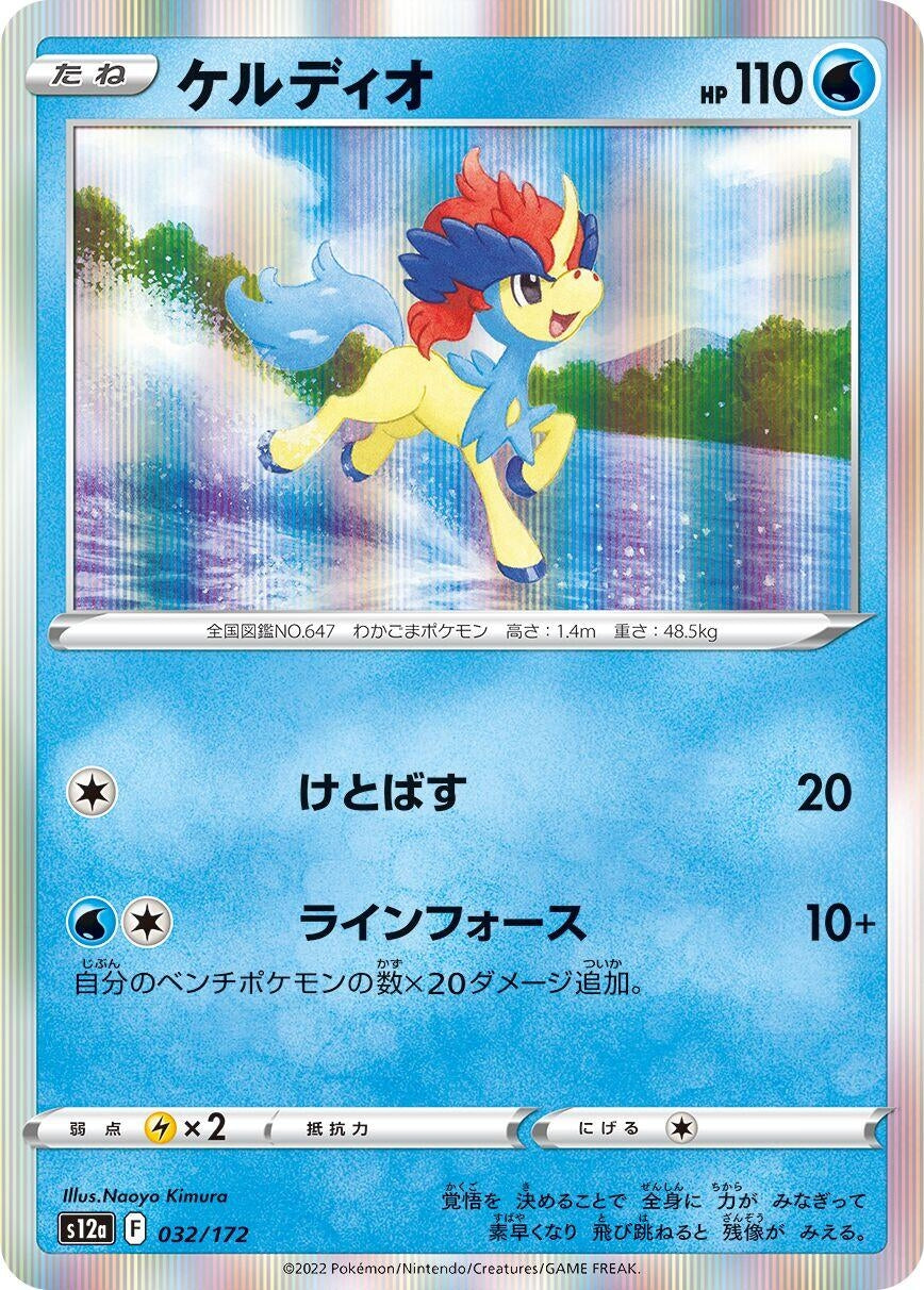Image for Keldeo (032/172) (S12a: VSTAR Universe) - Pokemon Japan