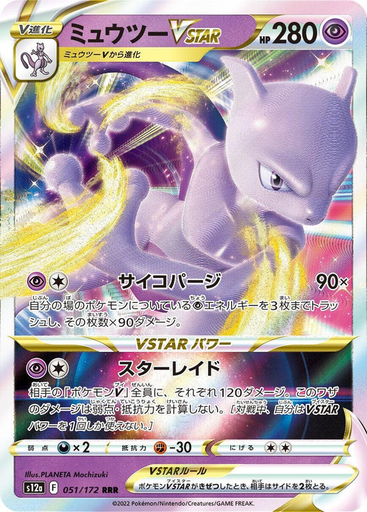 Image for Mewtwo VSTAR (051/172) (S12a: VSTAR Universe) - Pokemon Japan