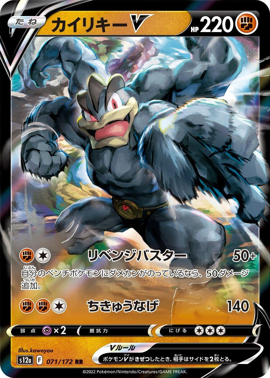 Image for Machamp V (071/172) (S12a: VSTAR Universe) - Pokemon Japan