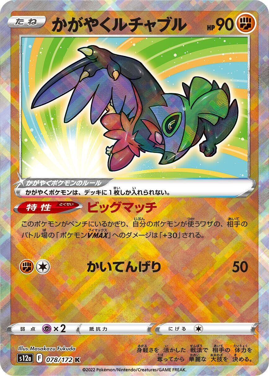 Image for Radiant Hawlucha (078/172) (S12a: VSTAR Universe) - Pokemon Japan