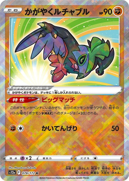 Image for Radiant Hawlucha (078/172) (S12a: VSTAR Universe) - Pokemon Japan