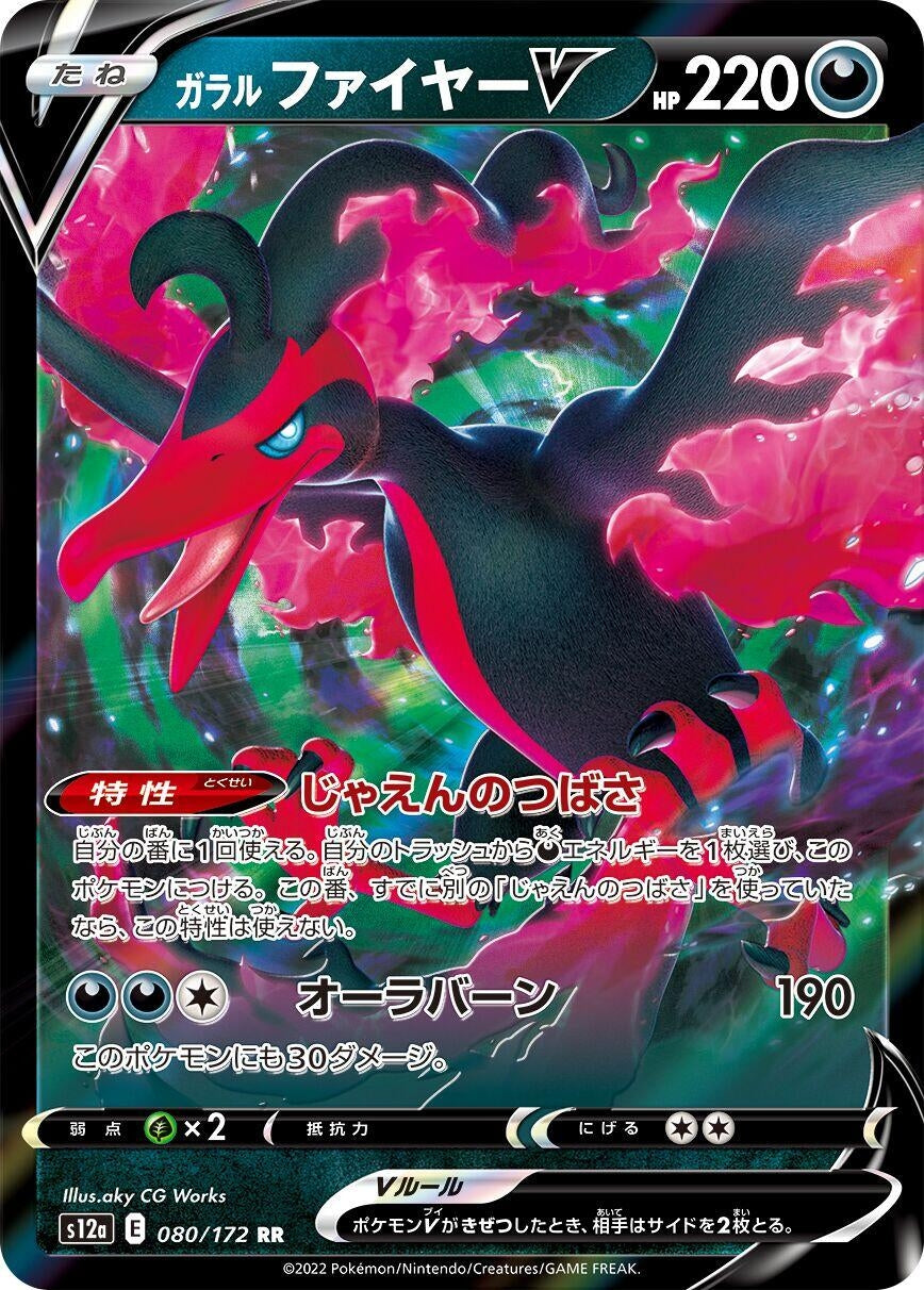 Image for Galarian Moltres V (080/172) (S12a: VSTAR Universe) - Pokemon Japan