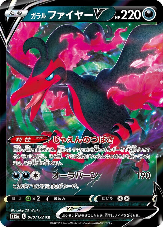 Image for Galarian Moltres V (080/172) (S12a: VSTAR Universe) - Pokemon Japan