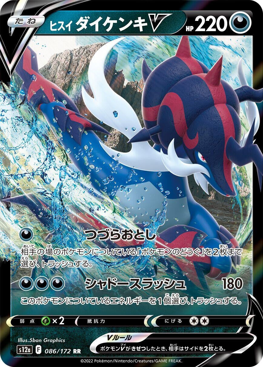 Image for Hisuian Samurott V (086/172) (S12a: VSTAR Universe) - Pokemon Japan