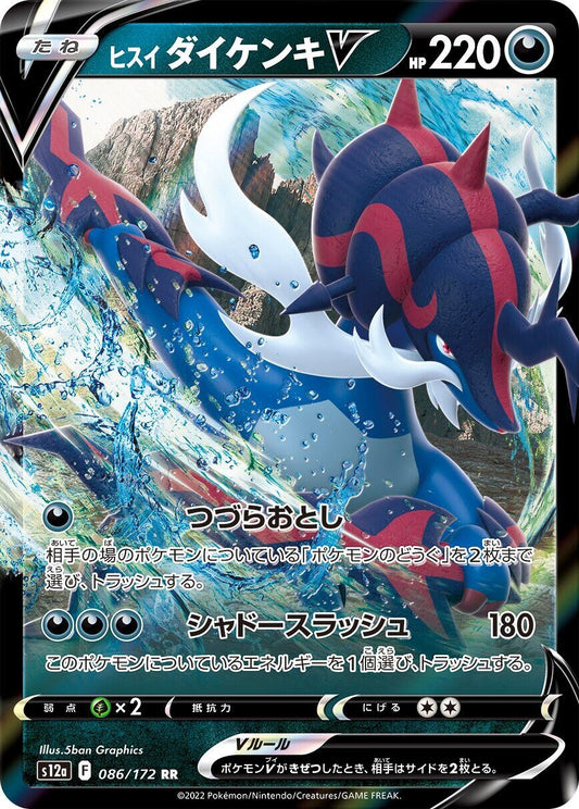 Image for Hisuian Samurott V (086/172) (S12a: VSTAR Universe) - Pokemon Japan