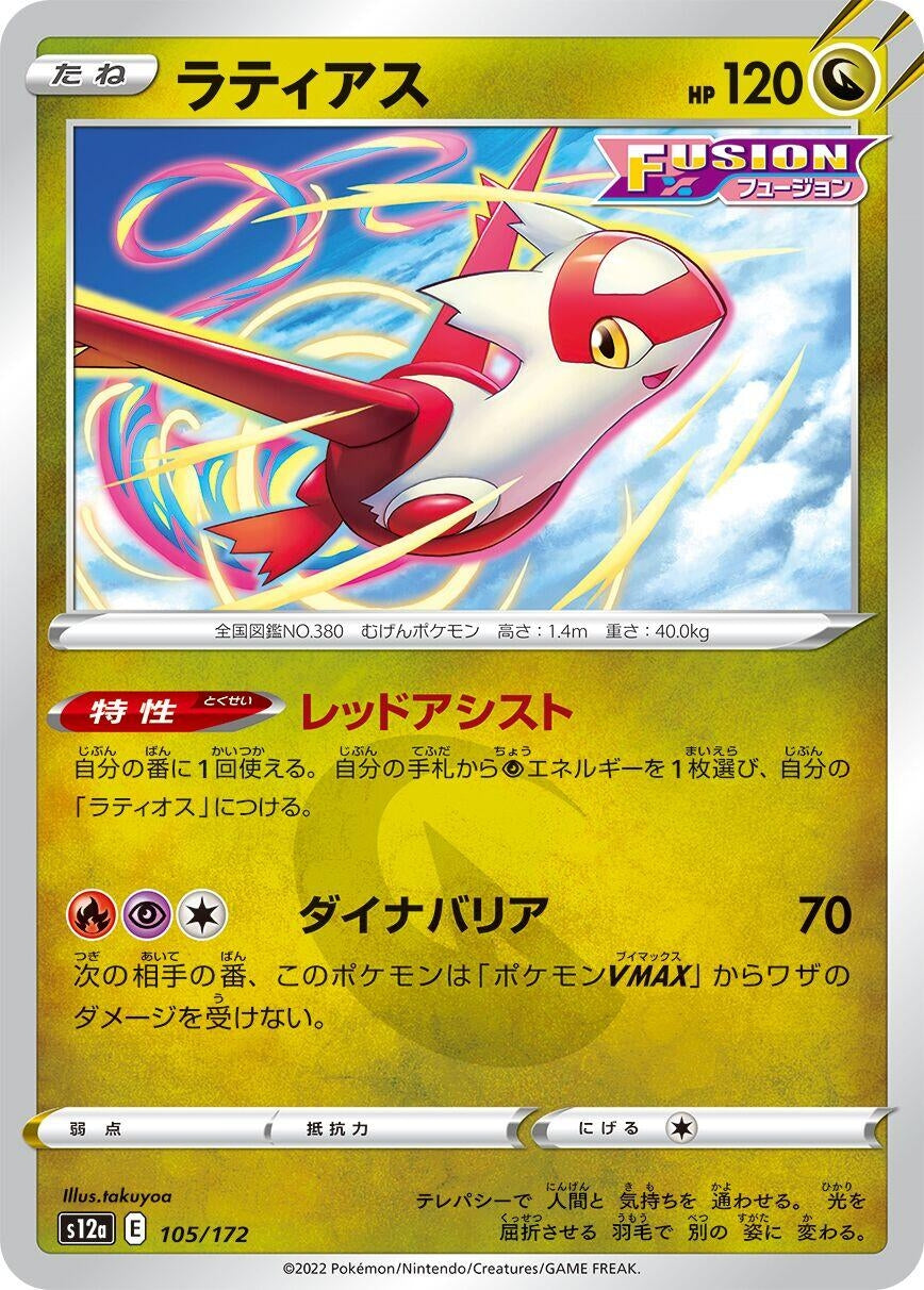 Image for Latias (105/172) (S12a: VSTAR Universe) - Pokemon Japan