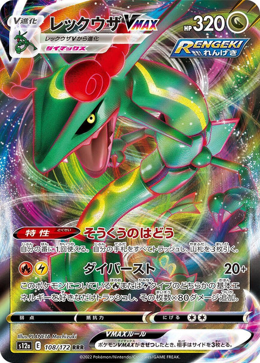 Image for Rayquaza VMAX (108/172) (S12a: VSTAR Universe) - Pokemon Japan