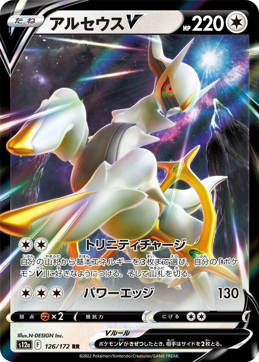 Image for Arceus V (126/172) (S12a: VSTAR Universe) - Pokemon Japan