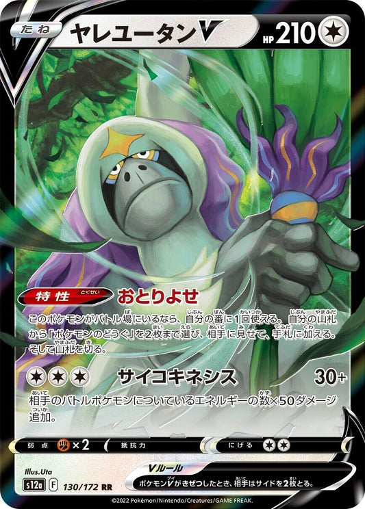 Image for Oranguru V (130/172) (S12a: VSTAR Universe) - Pokemon Japan