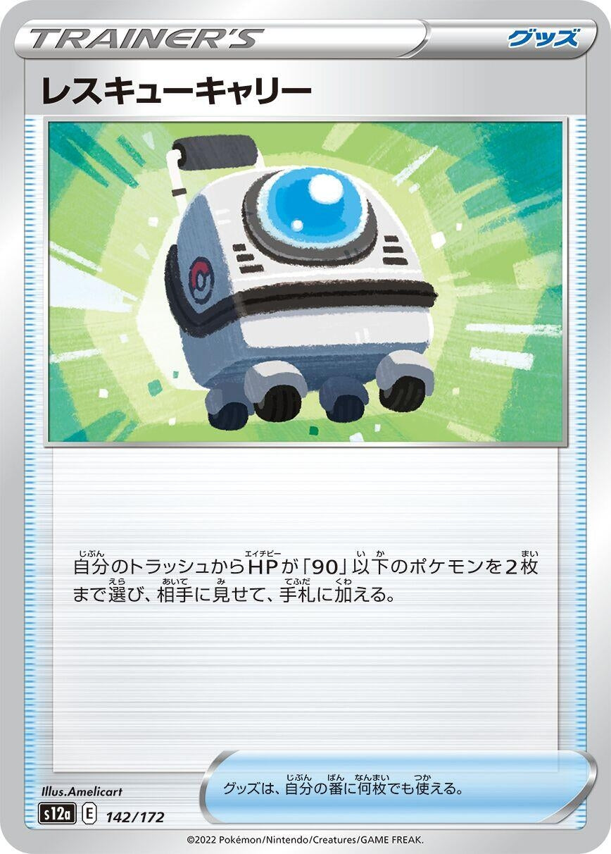 Image for Rescue Carrier (142/172) (S12a: VSTAR Universe) - Pokemon Japan