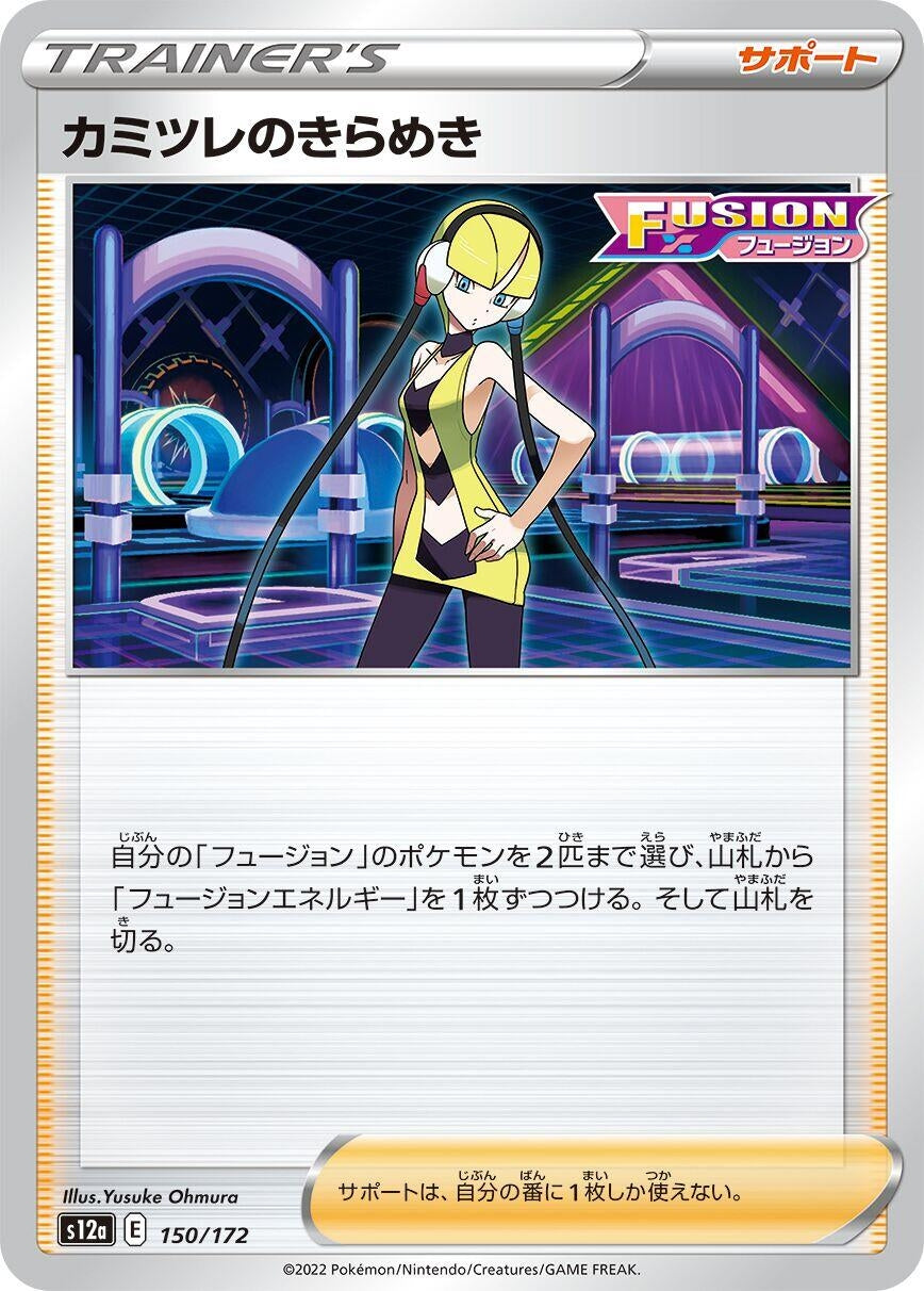 Image for Elesa's Sparkle (150/172) (S12a: VSTAR Universe) - Pokemon Japan