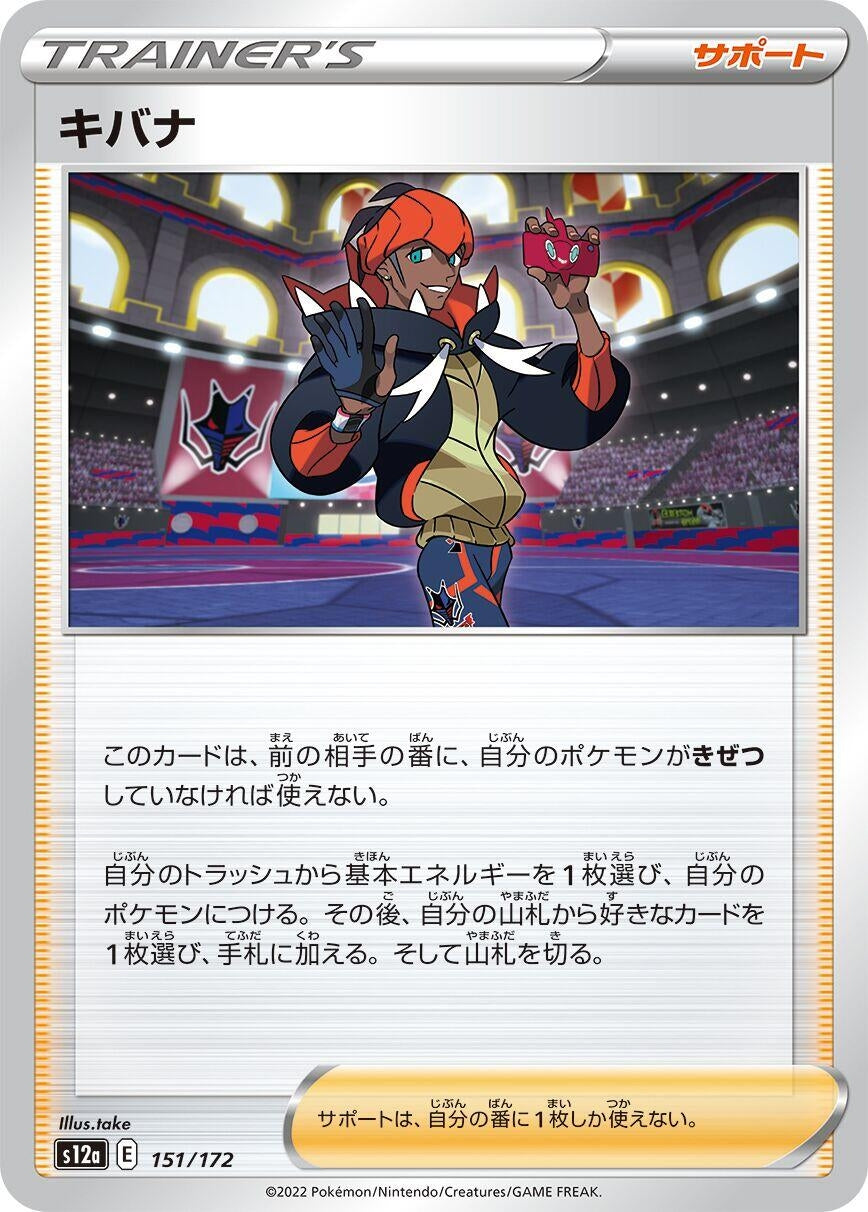 Image for Raihan (151/172) (S12a: VSTAR Universe) - Pokemon Japan