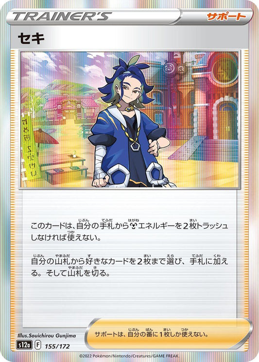 Image for Adaman (155/172) (S12a: VSTAR Universe) - Pokemon Japan