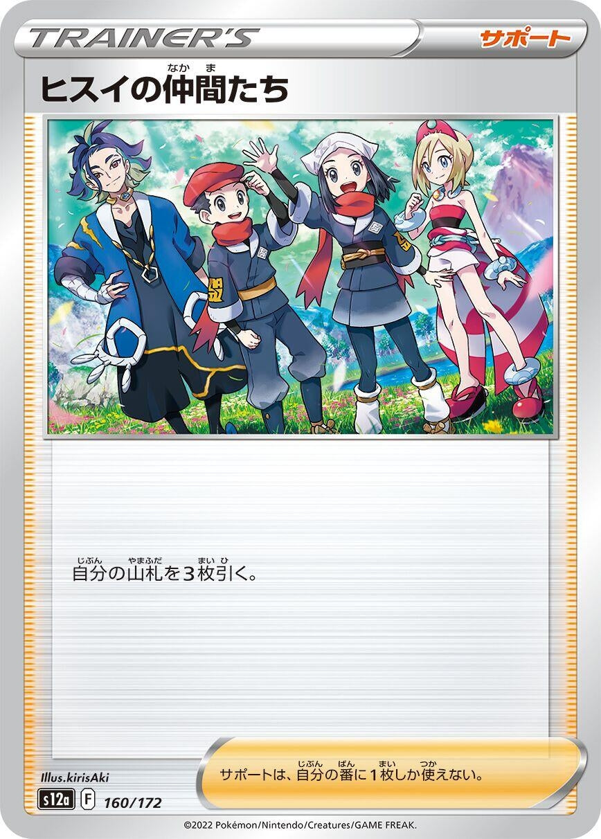 Image for Friends in Hisui (160/172) (S12a: VSTAR Universe) - Pokemon Japan