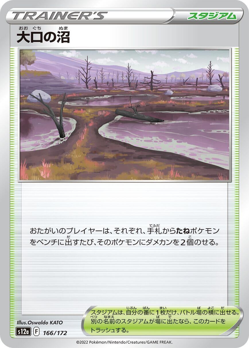 Image for Gapejaw Bog (166/172) (S12a: VSTAR Universe) - Pokemon Japan