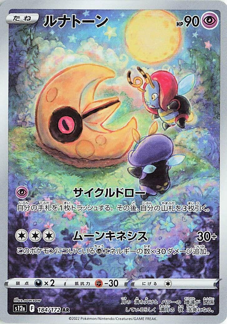 Image for Lunatone (184/172) (S12a: VSTAR Universe) - Pokemon Japan
