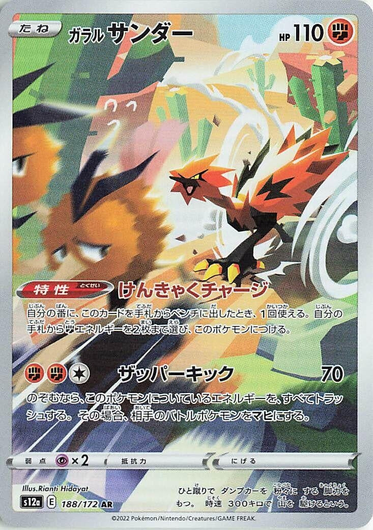 Image for Galarian Zapdos (188/172) (S12a: VSTAR Universe) - Pokemon Japan