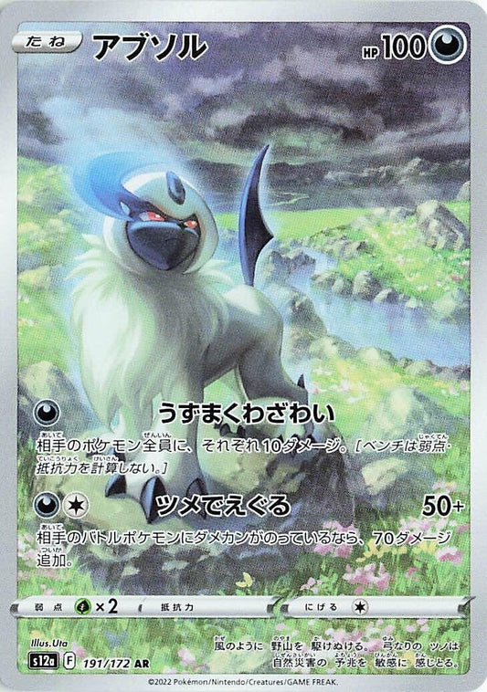 Image for Absol (191/172) (S12a: VSTAR Universe) - Pokemon Japan