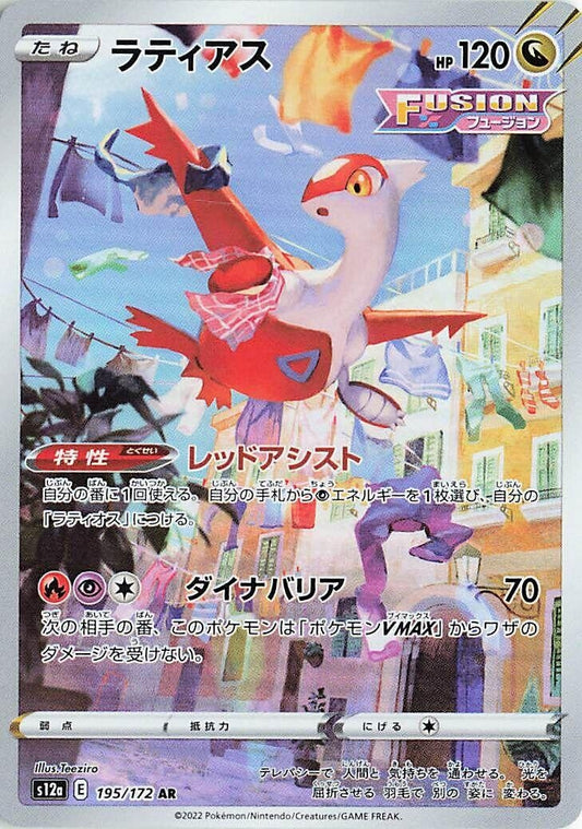 Image for Latias (195/172) (S12a: VSTAR Universe) - Pokemon Japan